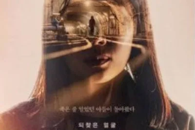 El director Yeon Sang-ho publica un nuevo póster de la película 'Paradise Lost', revelando el lado oscuro de la relación entre madre e hijo